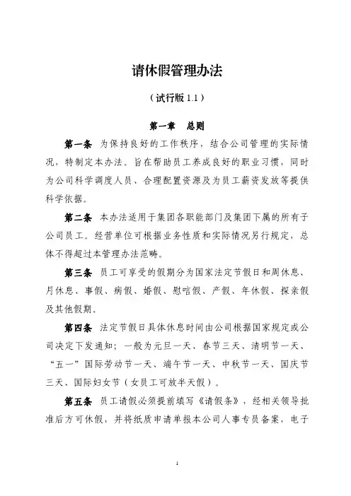 请休假管理办法