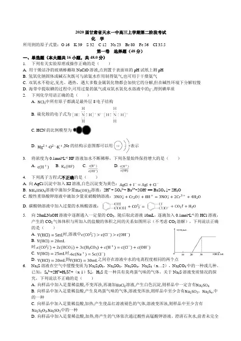 2020届甘肃省高三上学期第二阶段考试化学试题