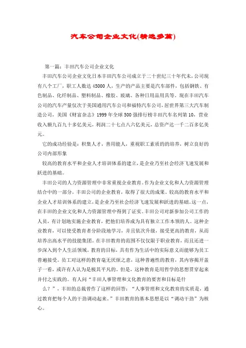 汽车公司企业文化(精选多篇