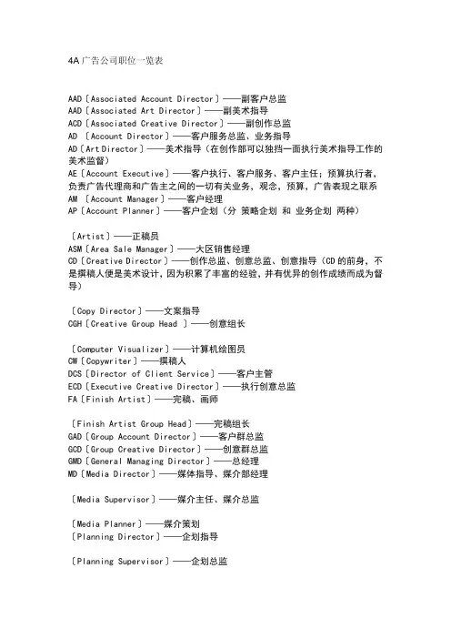 4A广告公司职位一览表