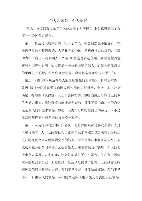 个人命运由个人掌握