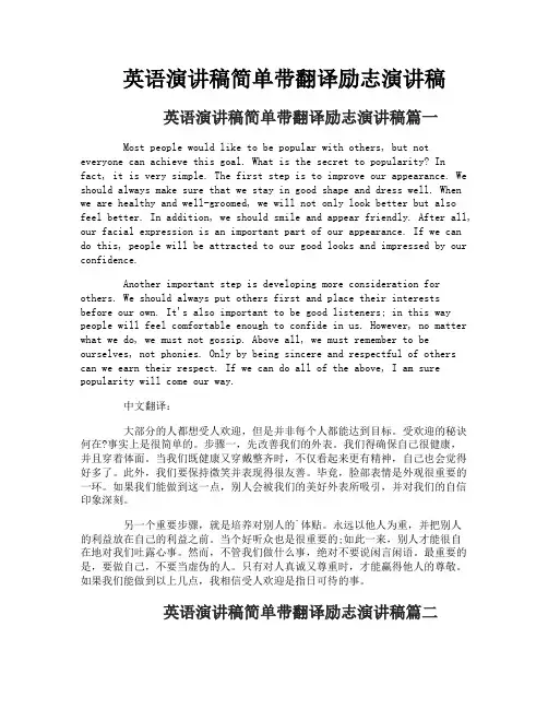 英语演讲稿简单带翻译励志演讲稿