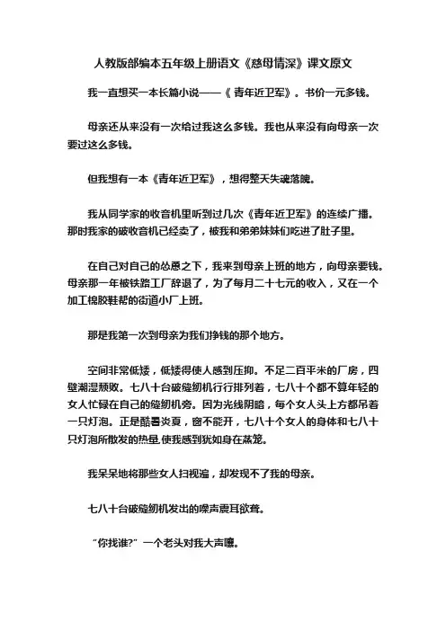 人教版部编本五年级上册语文《慈母情深》课文原文