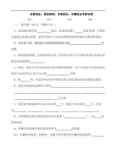 血液制品、蛋肽制剂及含特制剂考核试卷