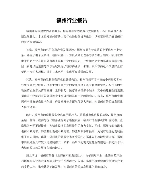 福州行业报告