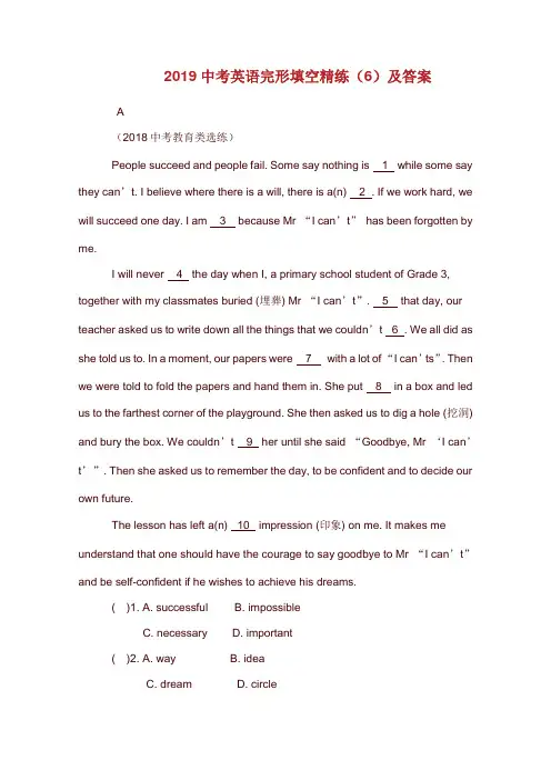 2019中考英语二轮复习 完形填空精练(6) 人教新目标版(含答案).doc