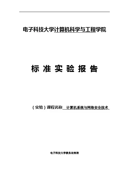 917618-计算机系统与网络安全技术-标准实验报告(4)-PGP证书的配置和使用