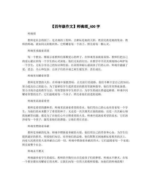 【四年级作文】师魂颂_400字