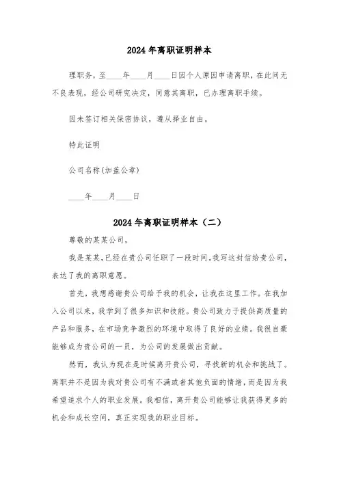 2024年离职证明样本（四篇）