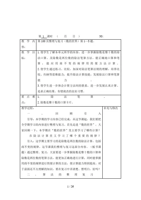 苏教版四年级上册数学第九单元教案