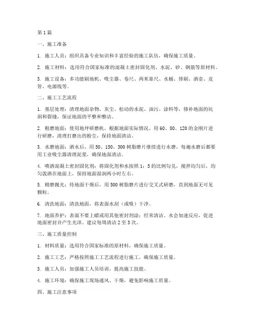 混凝土固化地坪施工工程(3篇)
