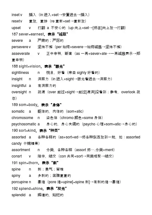 绝对完整的新东方词根词缀大全2