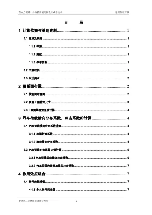30米预应力混凝土简支T梁计算书(H=2m)last(推荐文档)