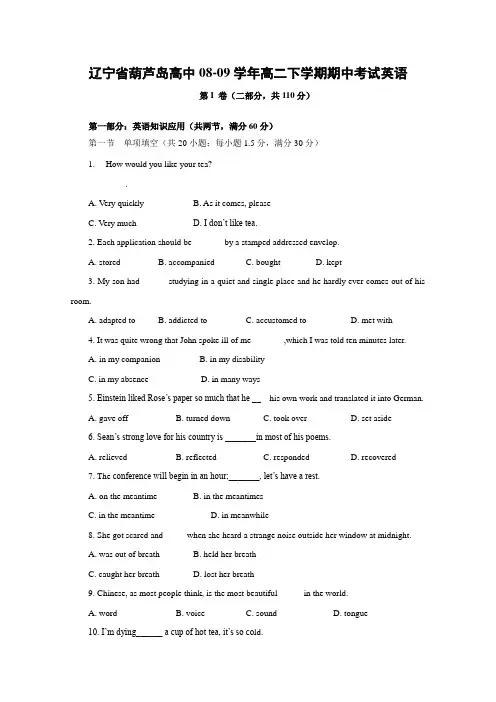 人教版高中英语选修七高二下学期期中考试英语