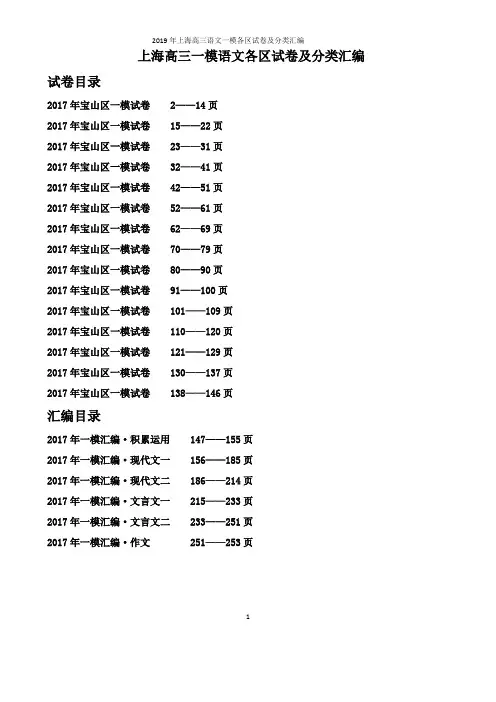 2019年上海高三语文一模各区试卷及分类汇编