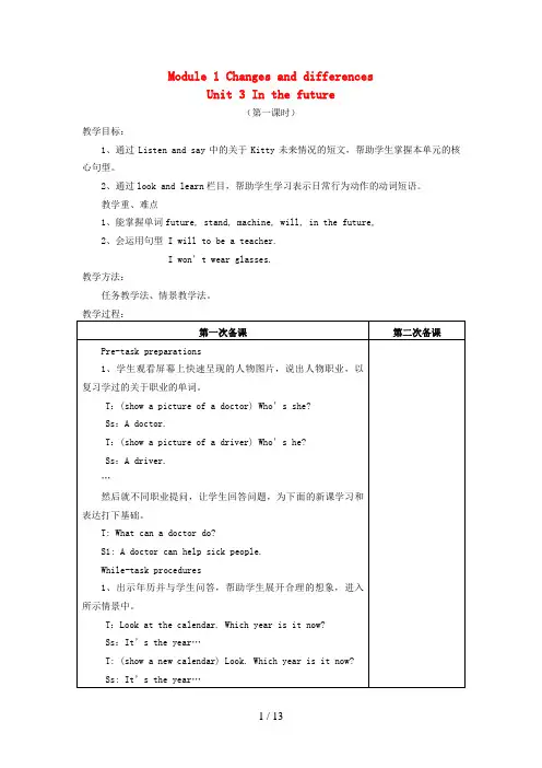 襄城区中心小学五年级英语下册 Module 1 Changes and differences Un