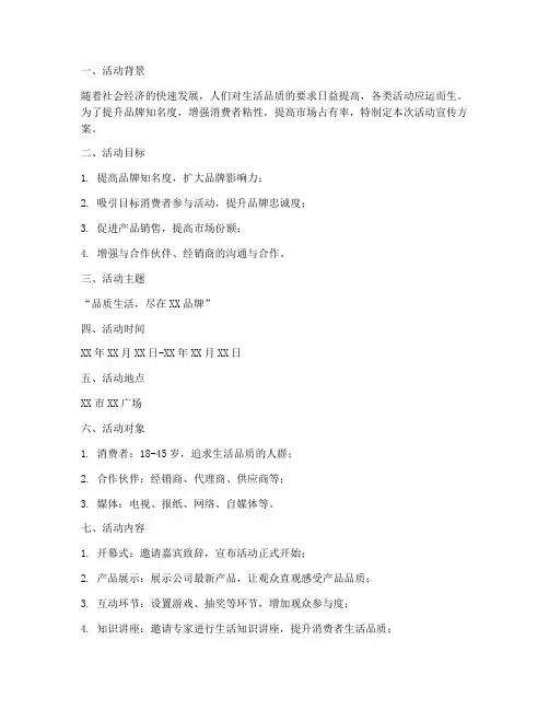 软文策划活动宣传方案模板