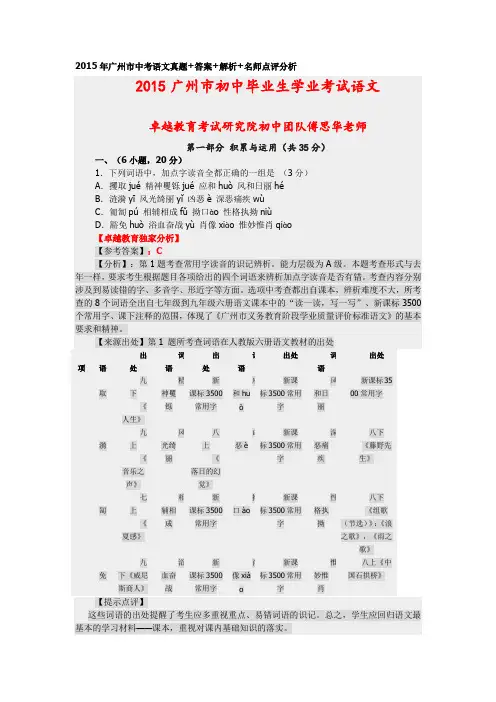 2015年广州市中考语文试题与答案、试卷分析要点
