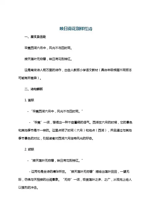 映日荷花别样红诗