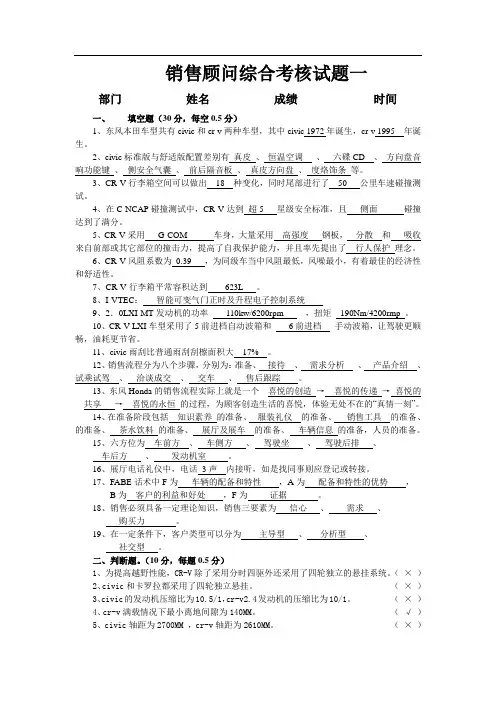 销售顾问综合考核试题一答案