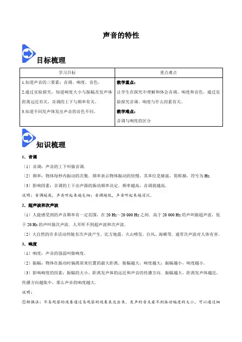 2022年人教版八年级物理上《声音的特性》同步练习附答案
