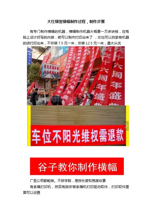 大红横竖横幅制作过程，制作步骤