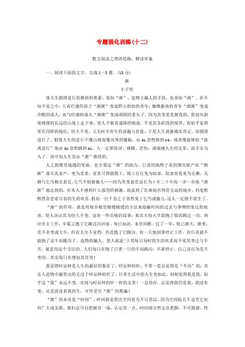 (新课标)2020版新高考语文大二轮复习专题强化训练12理清思路解读形象——读懂散文