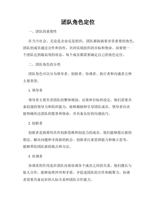 团队角色定位
