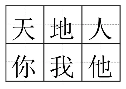 (完整版)人教版小学一年级生字表(上册)304字田字格可直接打印.doc