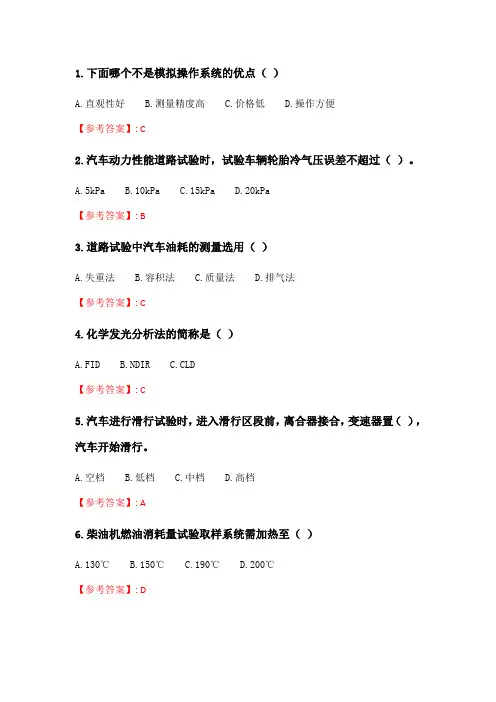 北理工20年春季《汽车检测技术及设备》在线作业.doc