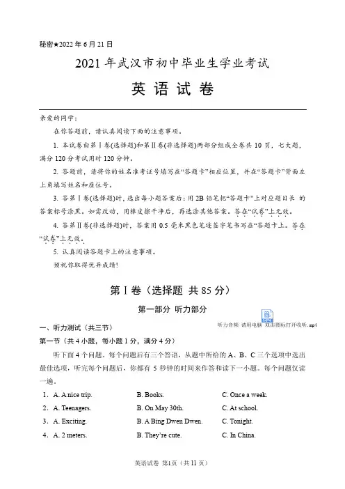 2022年湖北省武汉市中考英语试卷(含听力音频、听力原文和答案)