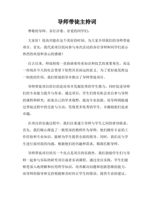 导师带徒主持词