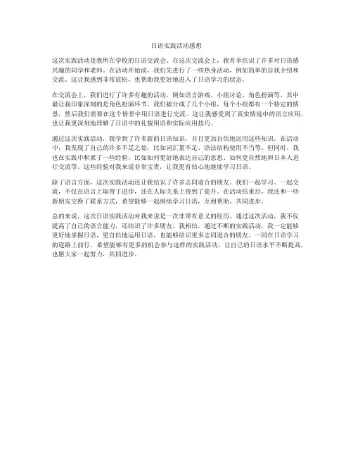 日语实践活动感想
