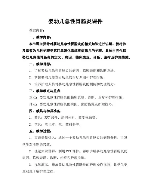 婴幼儿急性胃肠炎课件