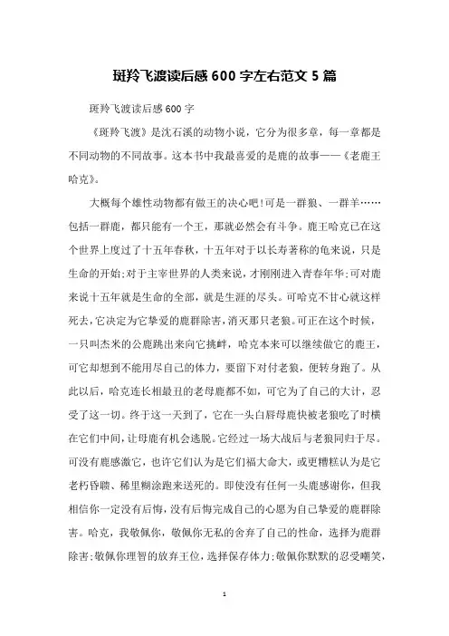 斑羚飞渡读后感600字左右范文5篇