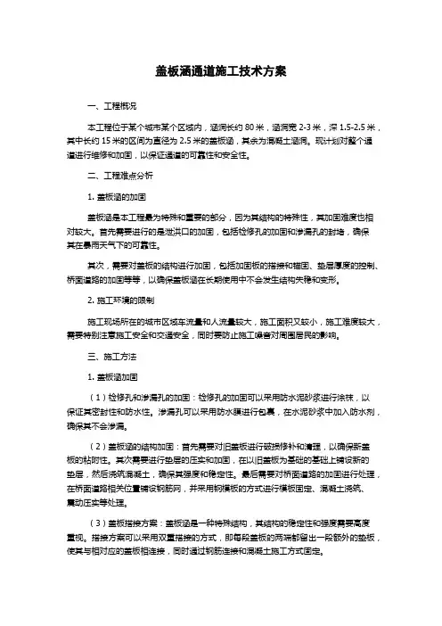 盖板涵通道施工技术方案