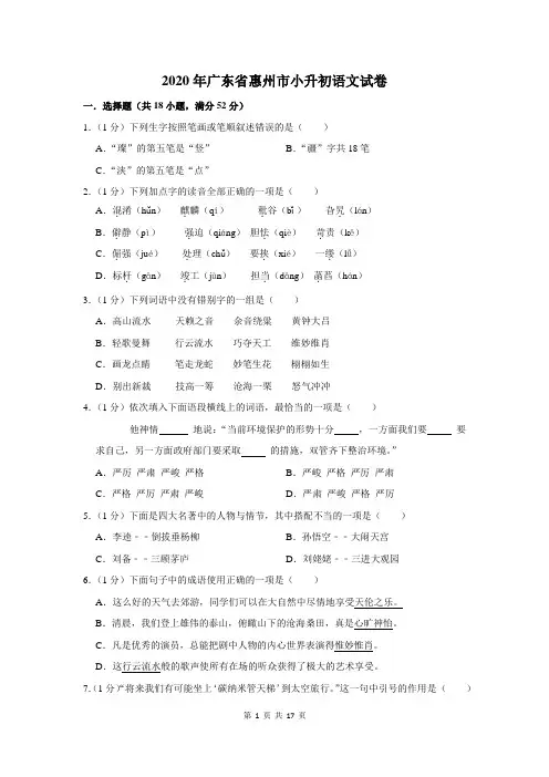 2020年广东省惠州市小升初语文试卷及答案解析