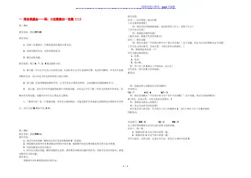 三年级数学下册一采访果蔬会__两三位数除以一位数二第2_3课时教案青岛版