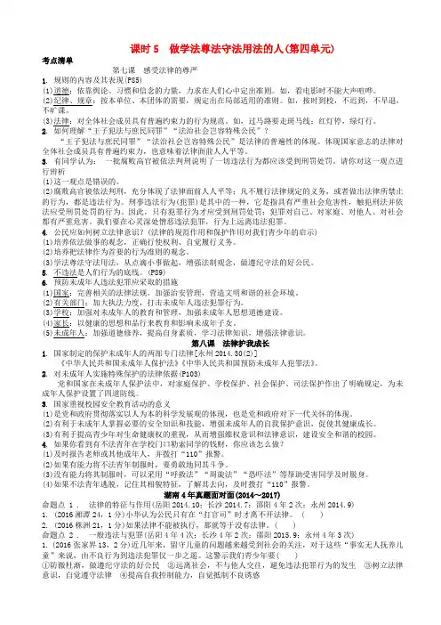 中考政治总复习课时5做学法尊法守法用法的人_23