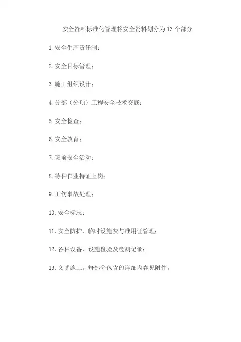 《市政工程安全台账(十三项)目录