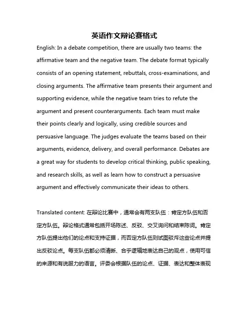 英语作文辩论赛格式