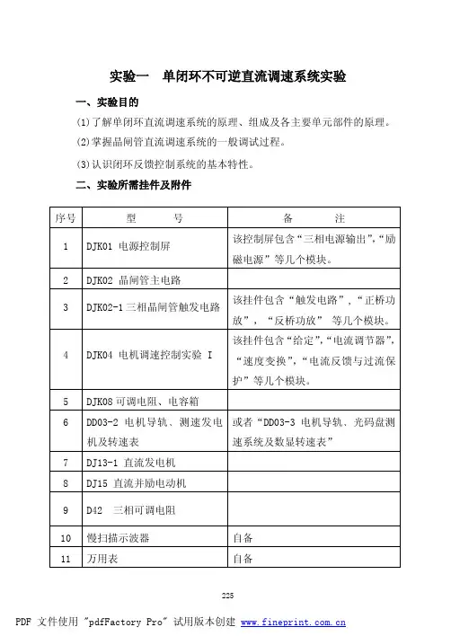 交流调速实验报告