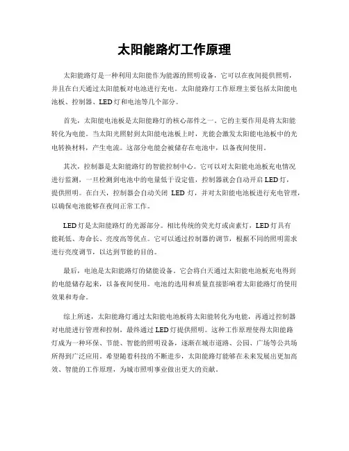 太阳能路灯工作原理