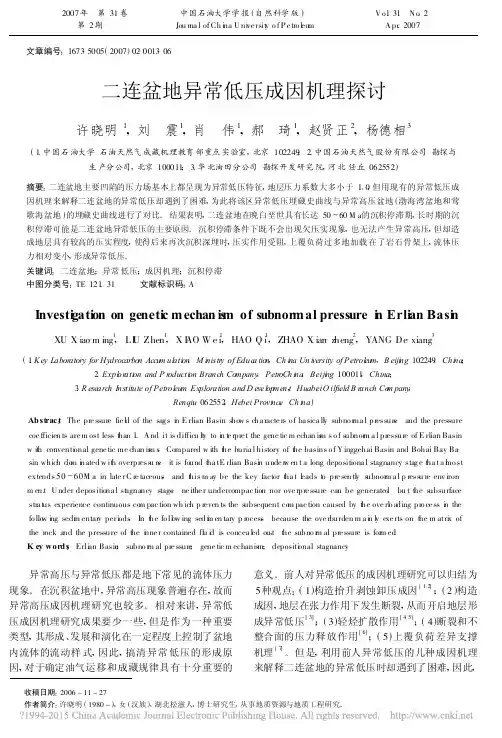 二连盆地异常低压成因机理探讨