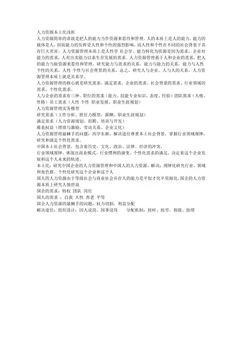人力资源本土化浅析