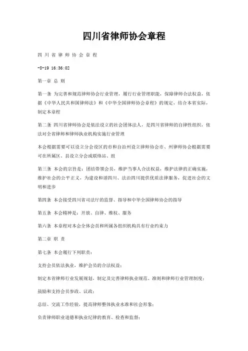 四川省律师协会章程