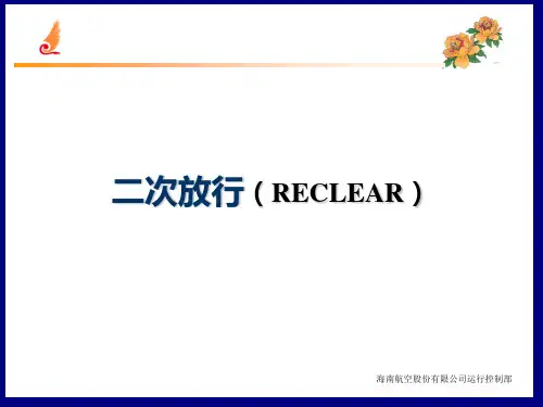 二次放行