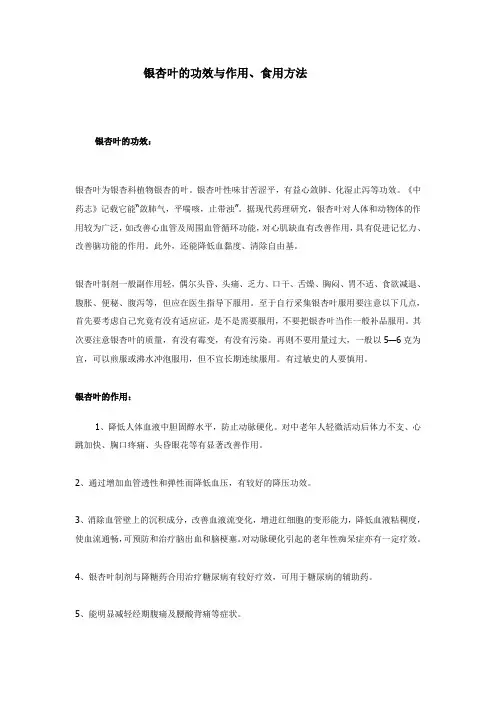 银杏叶的功效与作用、食用方法