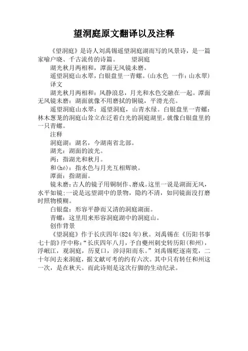 望洞庭原文翻译以及注释
