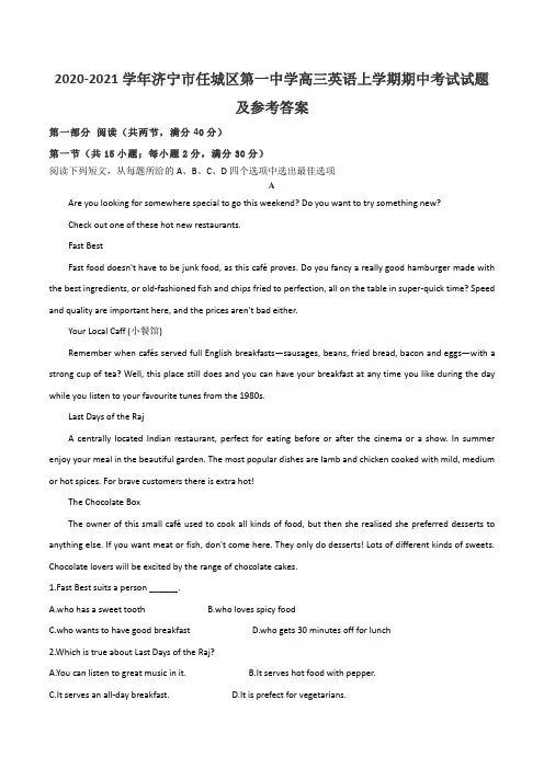 2020-2021学年济宁市任城区第一中学高三英语上学期期中考试试题及参考答案